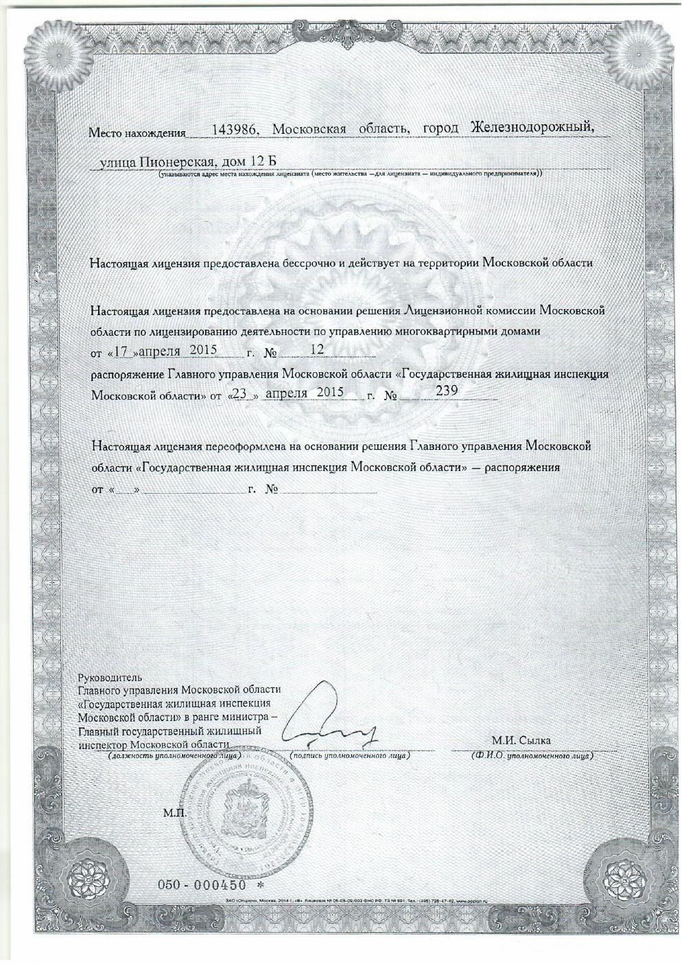 Лицензия ООО «ЖилКомСоюз», страница 2