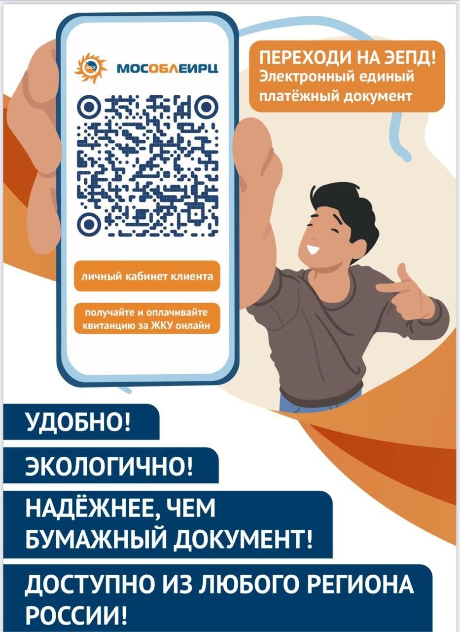 Переходи на электронный единый платёжный документ